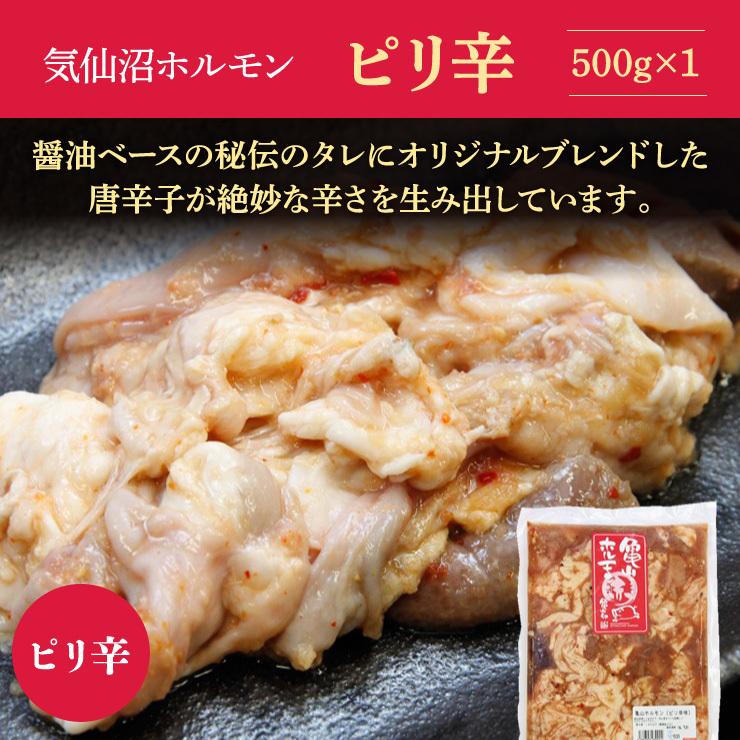 気仙沼ホルモン 3種セット みそ しお ピリ辛 500g入り 焼肉 バーベキュー 食べ比べ ソウルフード（亀山精肉店）