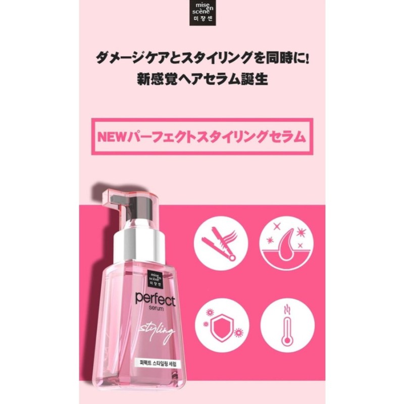 Mise En Scene ミジャンセン Perfect Styling Serum Hair Oil 80ml ミジャンセン パーフェクトスタイリング セラム ローズ セラム ヘア オイル 韓国 コスメ 通販 LINEポイント最大0.5%GET | LINEショッピング