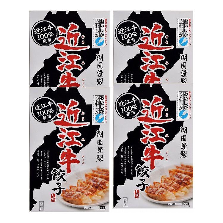 滋賀 近江牛餃子4箱セット 食品 ギフト プレゼント 贈答 熨斗 のし 贈り物 記念日 お祝い 冠婚葬祭 内祝 御祝 無地 出産内祝 結婚内祝 御見舞 快気祝 代引不可