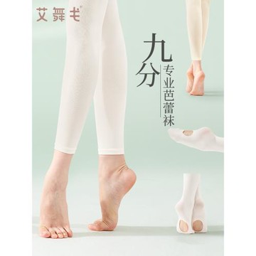 九分舞蹈襪女練功襪帶洞跳舞襪子白色連褲襪成人芭蕾舞大襪絲襪夏