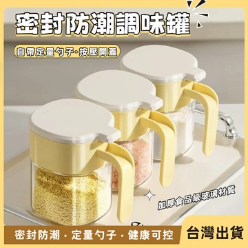 快速出貨🐲密封防潮調料罐 防潮調味瓶 帶勺調味瓶 廚房調料瓶 家用調料盒 玻璃調味罐  防潮密封鹽罐