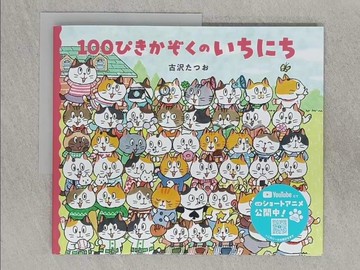 【書寶二手書T1／少年童書_Z4V】１００?????????? （１００?????）_日文_古????