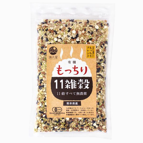 雑穀米 国産 有機 もっちり11雑穀 300g