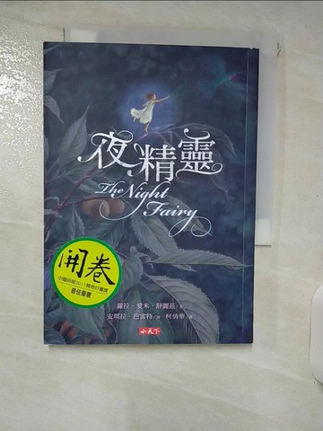 【書寶二手書T4／兒童文學_IS8】夜精靈_蘿拉．愛米．舒麗茲