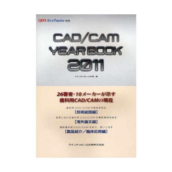 CAD CAM YEAR BOOK クインテッセンス出版 編