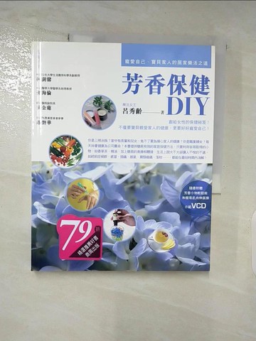 【書寶二手書T8／美容_Q1L】芳香保健DIY-寵愛自己、寶貝家人的樂活之道_Shereen Leu