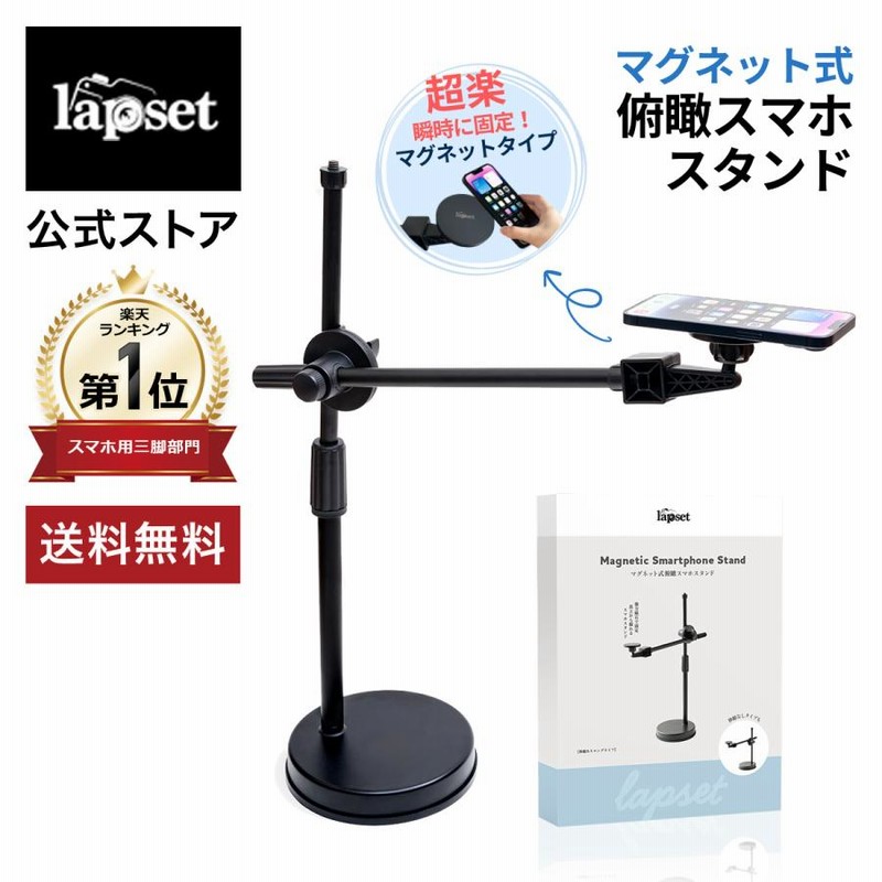スマホスタンド 真上から撮影 マグネット magsafe スマホ 俯瞰