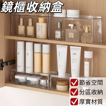 🏆鏡櫃收納架 置物架 化妝品置物架 抽屜内收納架 多功能收納盒 桌面收納盒 護膚品收納架 化妝品展示架