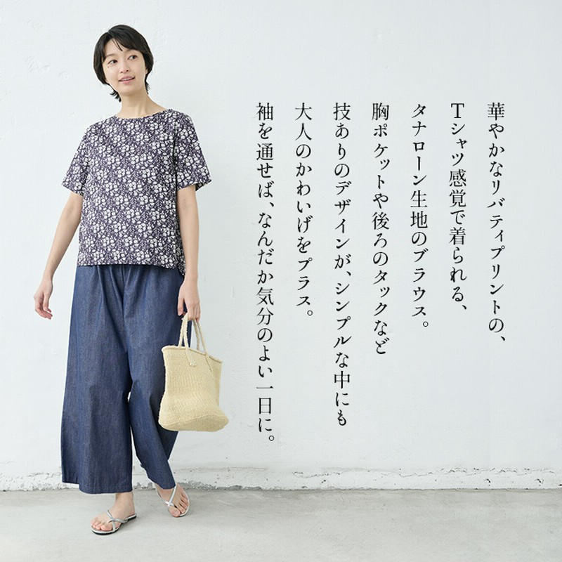 リバティ ブラウス リバティプリント Tシャツブラウス 日本製