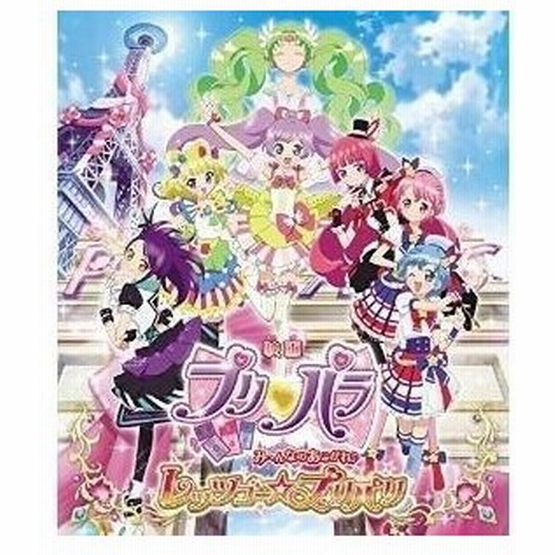 キッズ 映画プリパラ み んなのあこがれ レッツゴー プリパリ Blu Ray 通常版 通販 Lineポイント最大0 5 Get Lineショッピング