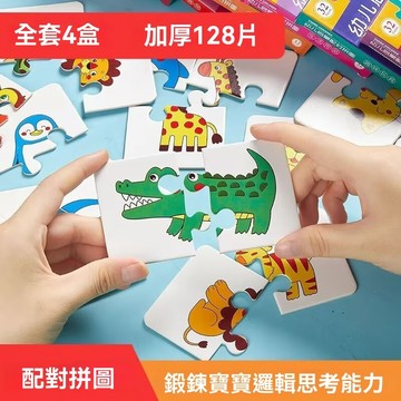 台灣出貨 動物拼圖 配對拼圖 幼兒拼圖 寶寶拼圖 兒童拼圖 拼圖玩具 早教玩具 紙質拼圖 益智玩具 拼圖卡片