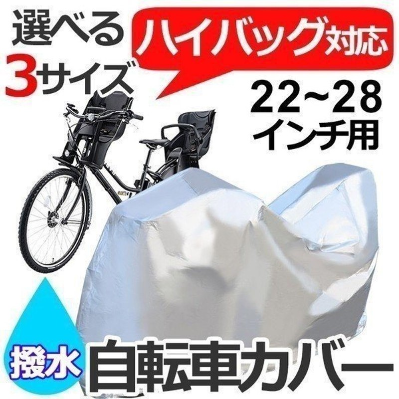 75%OFF!】 自転車カバー M 22〜24インチ ママチャリ シティサイクル 折りたたみ 自転車 discoversvg.com