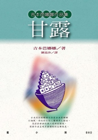 甘露[二手書_全新]