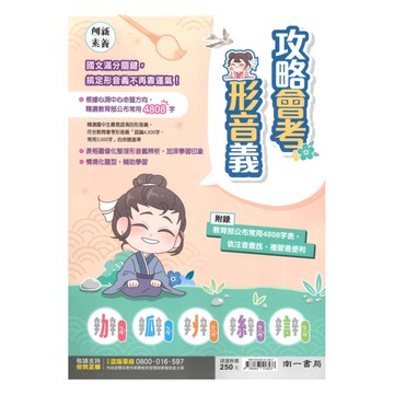 南一國中攻略會考形音義