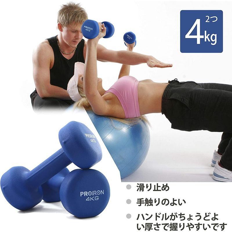 PROIRON ダンベル 4kg 2個セットエクササイズ ネオプレンゴム