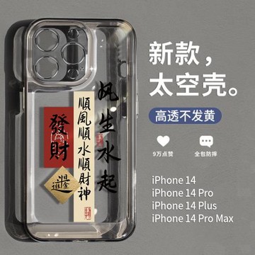 適用iPhone15promax手機殼風生水起蘋果14pro新款15pro透明13鏡頭全包12高級感14的套11硅膠防摔plus女款2023