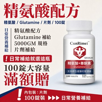進口原材料 天然提取精胺酸 精氨酸 100片錠片