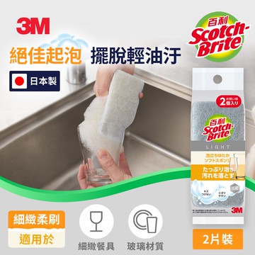 【3M】百利 日系3層海綿菜瓜布–細緻柔刷2片裝