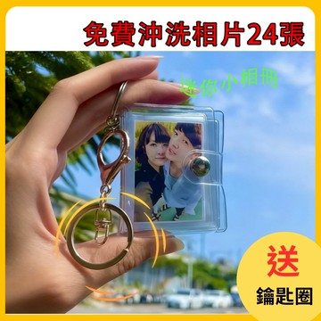 迷你相冊 迷你相簿 1吋相簿 2吋相簿 拍貼機片 照片鑰匙圈 鑰匙圈 相簿 追星相本  大頭照 卡冊 畢業記念