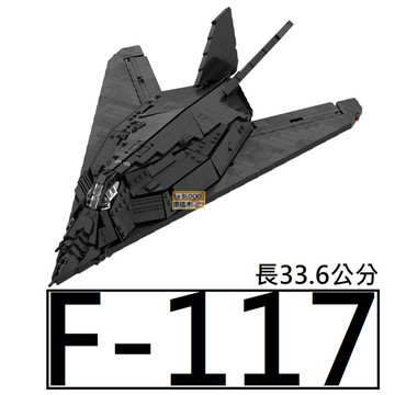 樂積木【當日出貨】第三方 MOC F-117 夜鷹戰鬥攻擊機 長33.6公分 袋裝 戰鬥機 匿蹤 C7765