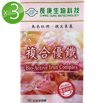長庚生技 複合優鐵3入組(90粒軟膠囊/瓶)