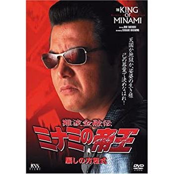 難波金融伝 ミナミの帝王(39)騙しの方程式 [DVD](中古品)