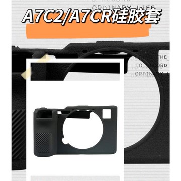 適用于索尼A7CII相機硅膠套A7CII單反保護套硅膠套相機包a7c2保護