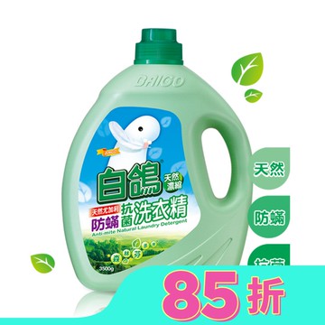 白鴿尤加利防螨抗菌洗衣精 3500G