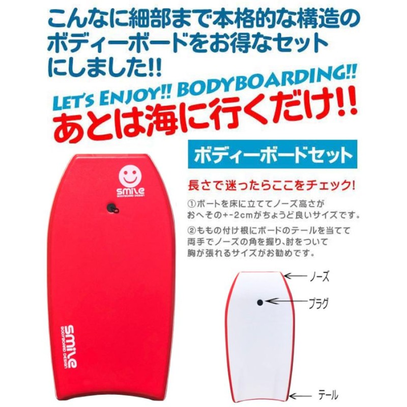 Smile Bodyboard スマイルボディーボード2点セット 37インチ | LINE