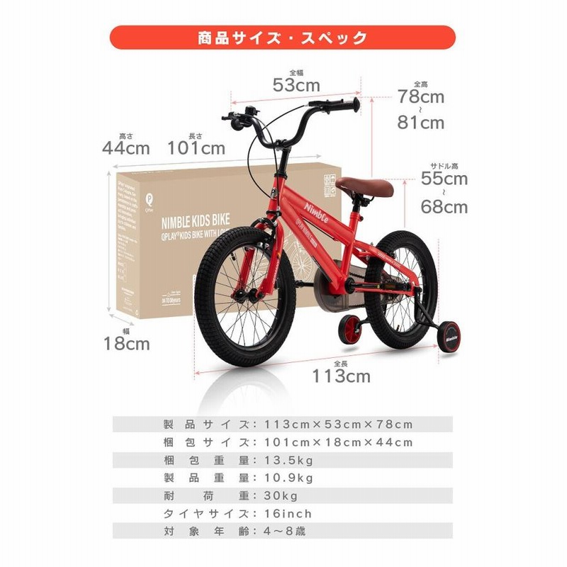 子供用自転車 16インチ Q play Nimble16 補助輪付き シンプルスタイル