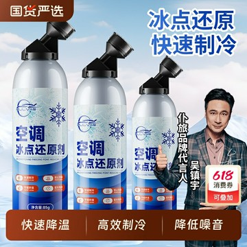 【保固一年】仆旅汽車空調冰點還原劑冷媒夏天降溫神器快速制冷凝劑雪種冷凍液