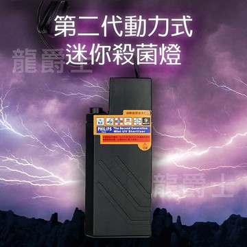 殺菌燈/現貨/MR第二代動力式迷你殺菌燈—|G2|