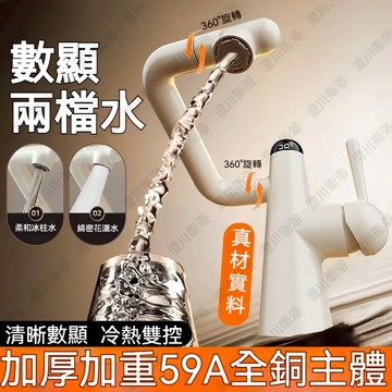 【全銅加厚 德國工藝水龍頭】智能數顯溫度水龍頭 家用浴室台上盆水龍頭 防濺水龍頭 熱水龍頭 冷熱兩用水龍頭 水力發電龍頭