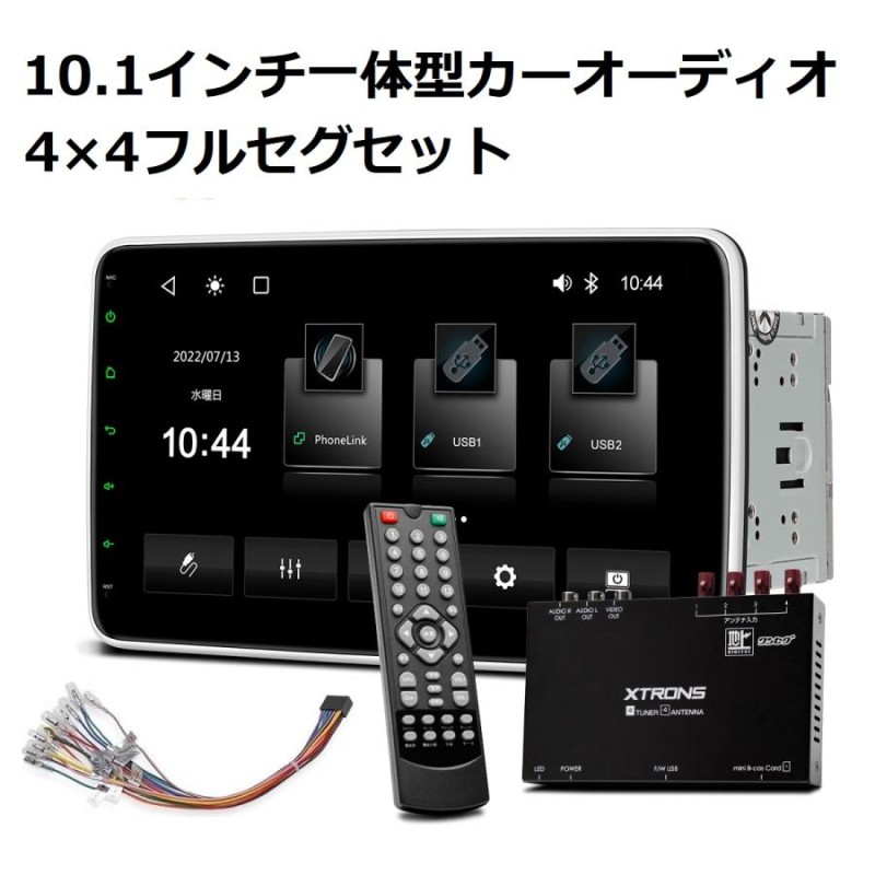 カーオーディオ 2DIN カーナビ フルセグ XTRONS 10.1インチ 大画面 地デジ CarPlay android auto  Bluetooth ミラーリング ギボシハーネス付 加工不要（TL10LTV） | LINEショッピング