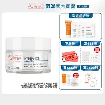 雅漾 玻尿酸瞬透水光霜50ml 打造水光肌  Avene官方旗艦店_24150262