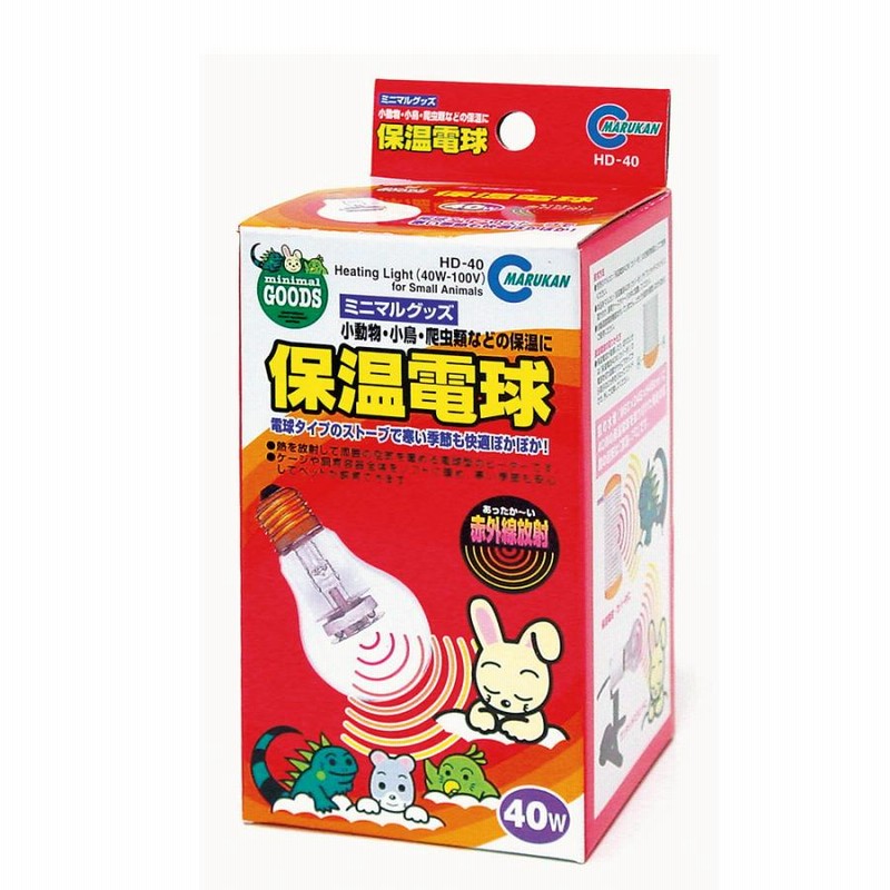 マルカン 保温電球 20W カバー付 HD-20C 予備の電球付き