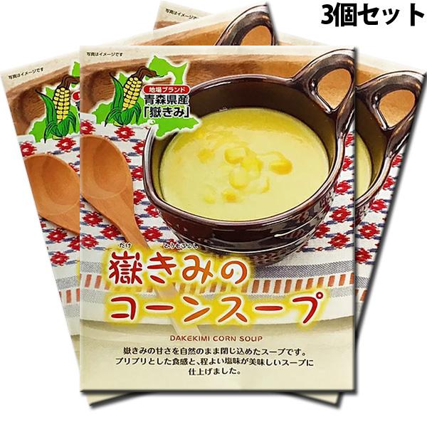 岩木屋 青森の味！ 嶽きみ のコーンスープ 180g×3個 特産品