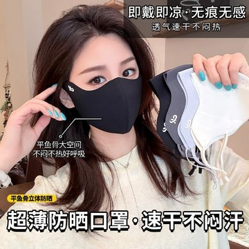台灣出貨+免運 韓版風【涼感防曬】夏季升級平魚骨防曬面罩 防紫外線無痕防曬口罩 透氣親膚薄口罩 戶外涼感口罩 面罩 口罩