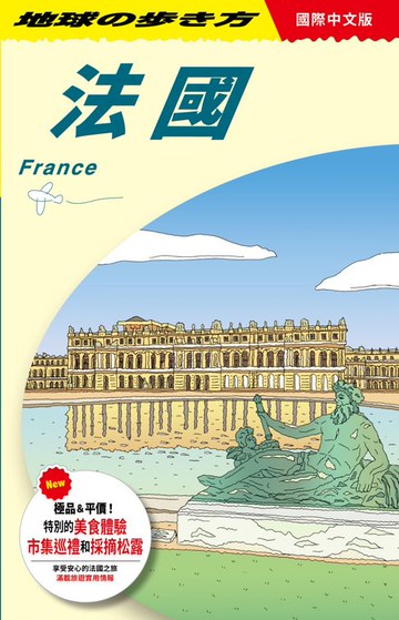 【電子書】法國 France