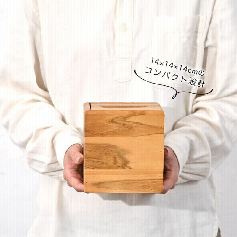 ティッシュケース 木 コンパクト 小物入れ 14cm おしゃれ 木製