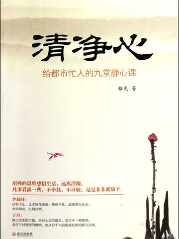 【電子書】清净心