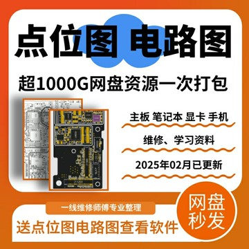 電腦主機板顯卡筆記本點位圖電路圖維修圖紙華碩微星技嘉聯想資料