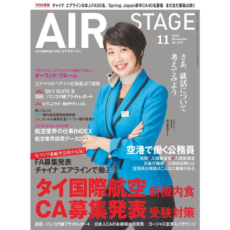 AIR STAGE (エア ステージ) 2016年11月号