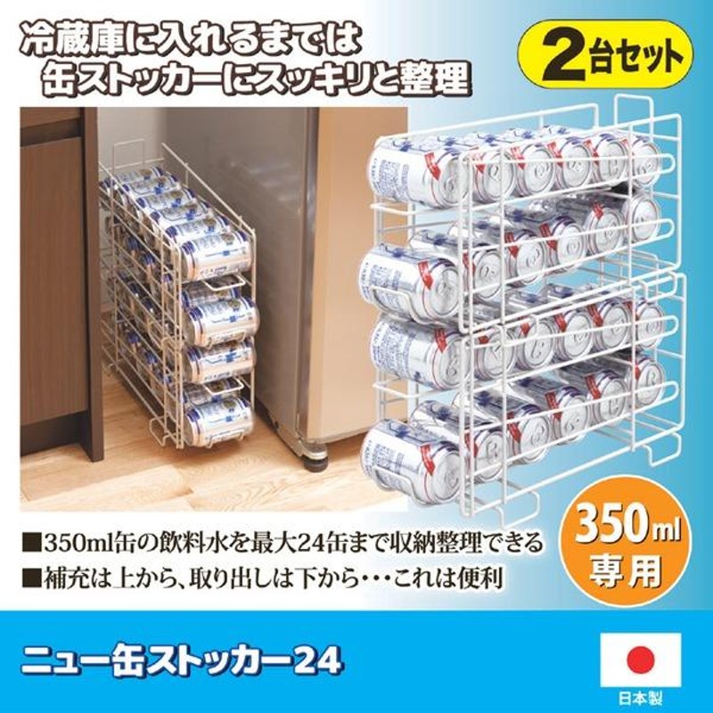 缶専用ラック 幅14.8×奥行42.5cm 350ml専用 2台セット スチール製