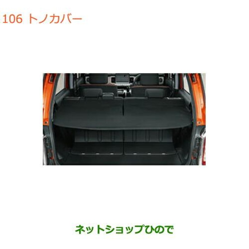 クロスビー 純正 トノカバー(99153-76R00) - 車外アクセサリー