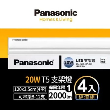 Panasonic國際牌 LED 20w 4呎支架燈 層板燈 一體成型 間接照明 一年保固(白光/自然光/黃光)-4入組