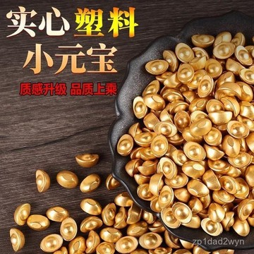 ✨臺灣熱賣18H✨【30天熱銷2326件】網紅實心沙金元寶招財金色小擺件塑料小元寶辦公喬遷開業裝飾禮品