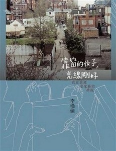 靠窗的位子，光線剛好。[二手書_良好]