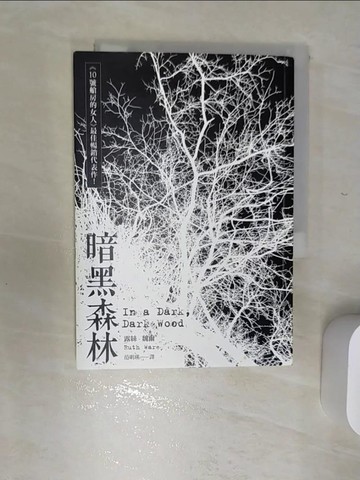 【書寶二手書T4／翻譯小說_RBS】暗黑森林_露絲‧魏爾,  范明瑛