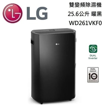 LG樂金 可申請1200補助 25.6公升 雙變頻除濕機 WD261VKF0 曜黑色 台灣公司貨